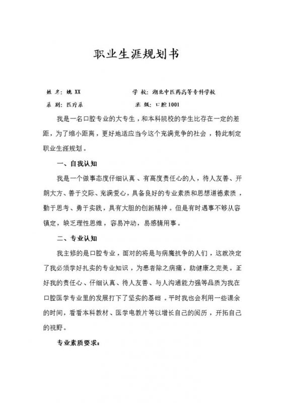 白色简约风格医疗系学生职业生涯规划书范本Word模板-办公资源网