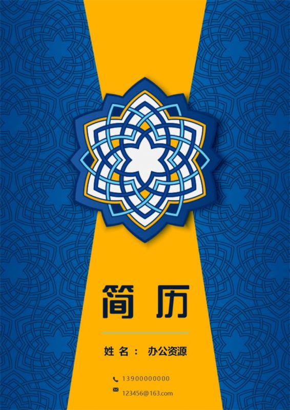 出纳实习生应聘通用简历Word模板-办公资源网