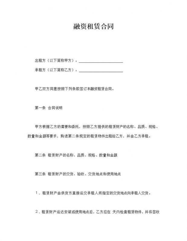 融资租赁交货验收协议合同书word模板-办公资源网