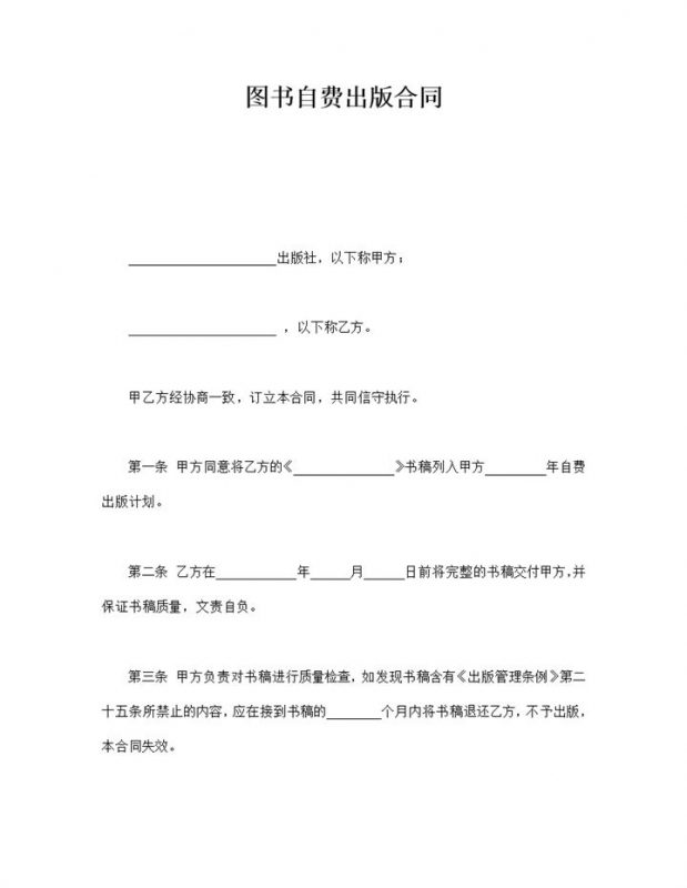 图书自费出版合同范本word模板-办公资源网