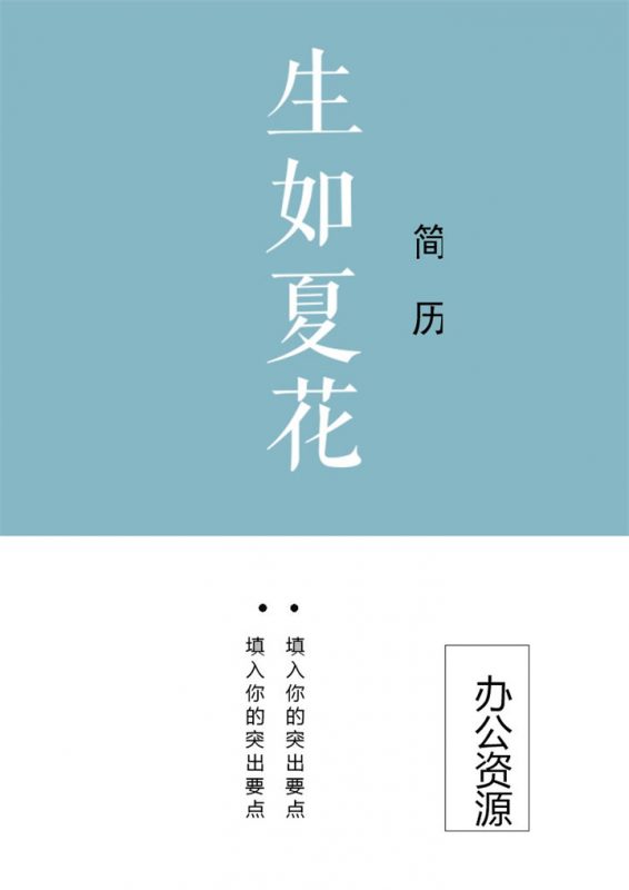 蓝色简约风格成套求职应聘个人简历Word模板 (2)-办公资源网