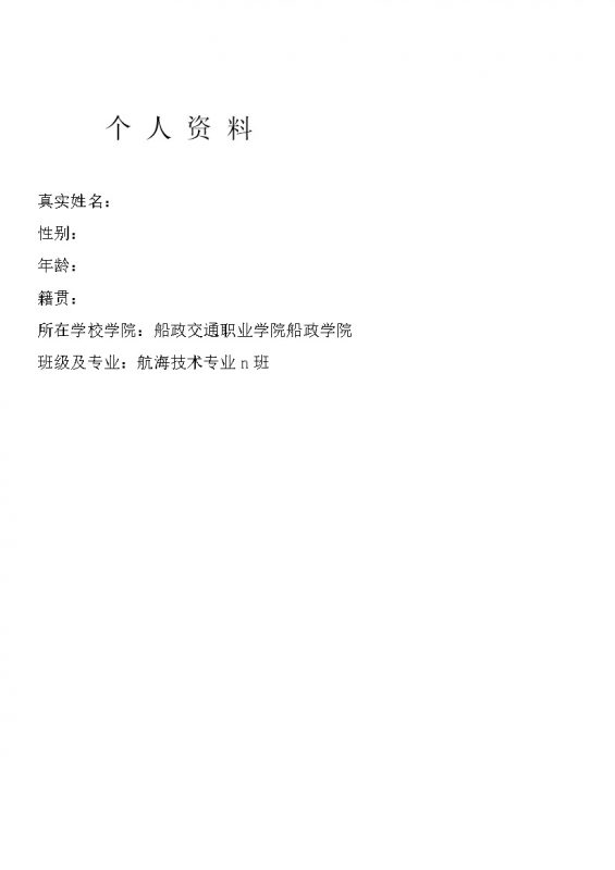 航海技术专业通用大学生职业规划书Word模板-办公资源网