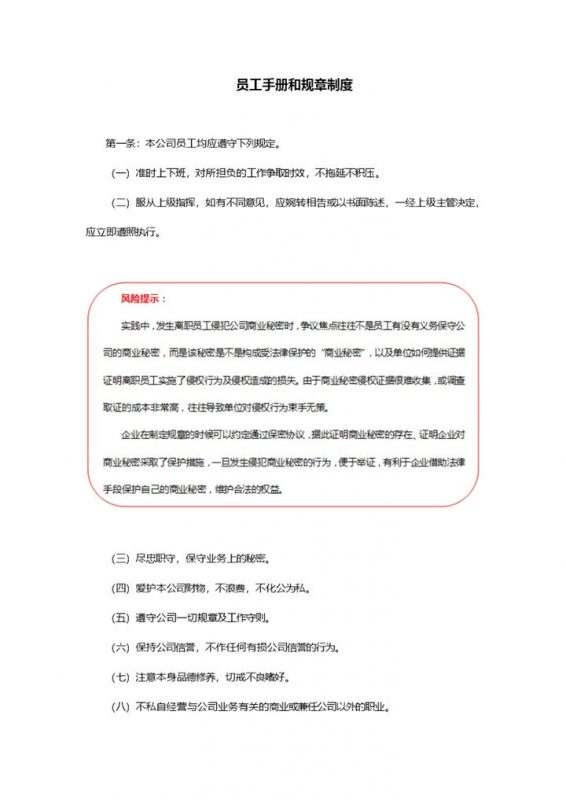 简洁通用公司员工手册和规章制度Word模板-办公资源网