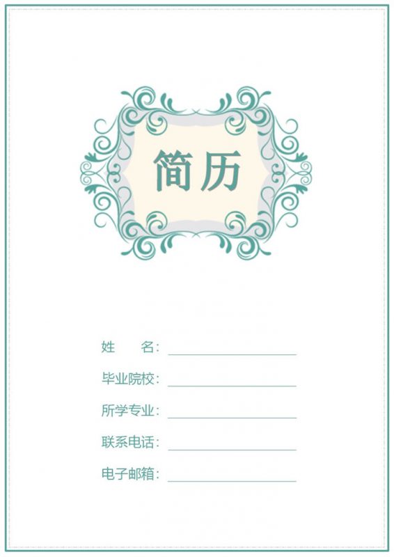 绿色小清新风格营销学个人求职简历套装Word模板-办公资源网