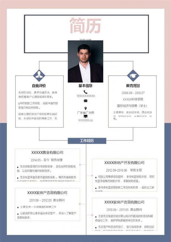 蓝色经典风格销售经理岗位个人求职简历Word模板-办公资源网