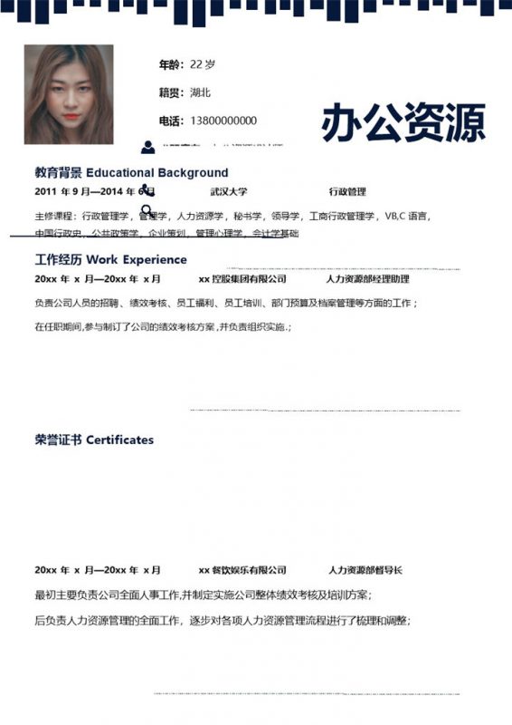 设计师个人简历蓝色创意风格求职简历模板-办公资源网