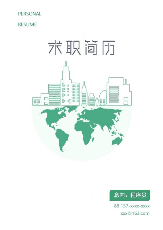 白色简约风格程序员个人求职简历套装Word模板-办公资源网