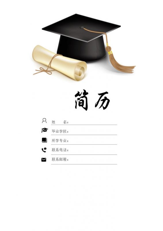 白色精美大气行政专员个人求职简历Word模板-办公资源网