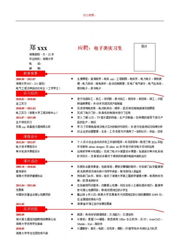 块线条电子专业实习生招聘简历Word模板-办公资源网