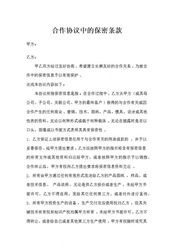 协作工厂或供应商保密协议保密合同范本Word模板-办公资源网