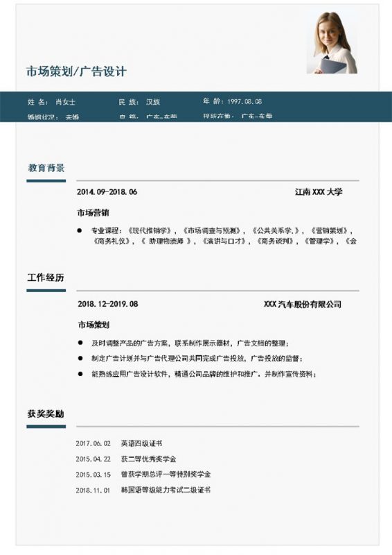 绿色简约风格市场策划个人求职简历Word模板-办公资源网