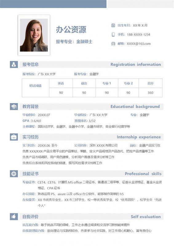 清新简约金融硕士专业研究生个人复试简历Word模板-办公资源网