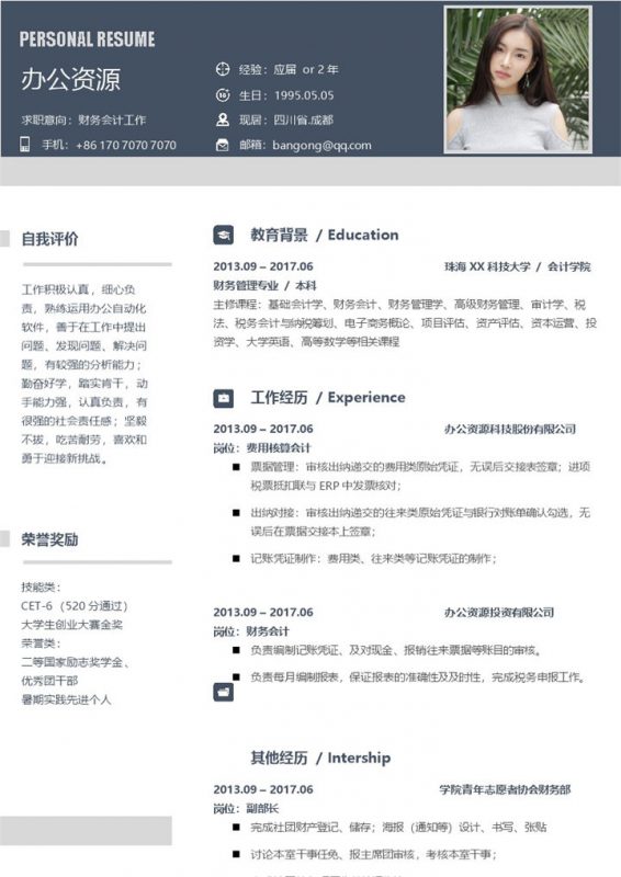 简约深蓝色系财务会计工作求职简历Word模版 (2)-办公资源网