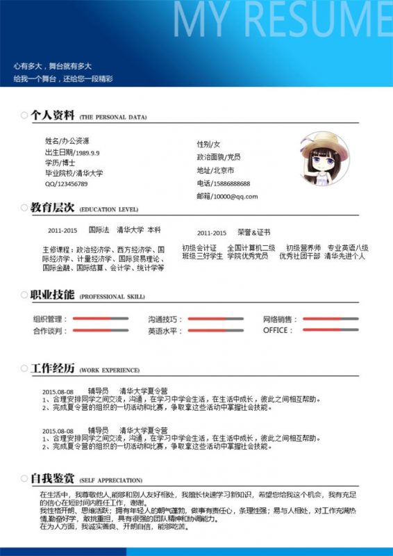 蓝白色个人简历Word模板-办公资源网