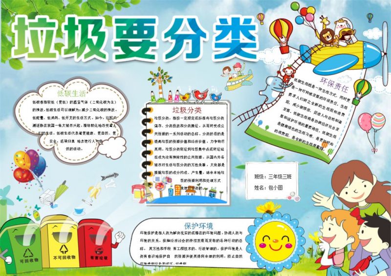 垃圾要分类环境保护手抄报Word模板-办公资源网