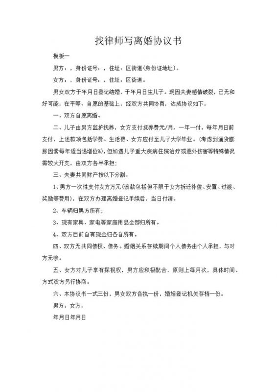 离婚财产分割协议书律师版Word模板-办公资源网