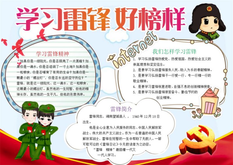 3.5雷锋日学习雷锋精神Word模板-办公资源网