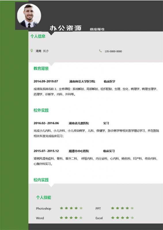 绿色简约风医院临床医生通用个人简历求职简历Word模板-办公资源网