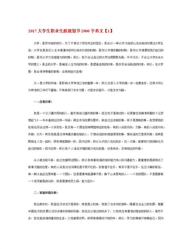 平面设计专业大学生职业生涯规划书Word模板-办公资源网