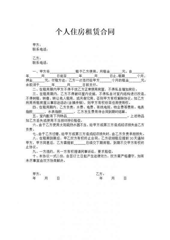 白色简约个人住房租赁合同书范本Word模板-办公资源网