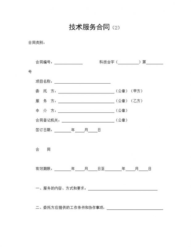 企业投资项目技术服务合同Word模板-办公资源网