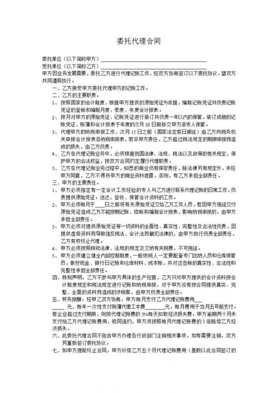客户委托代理记账合同范本Word模板-办公资源网