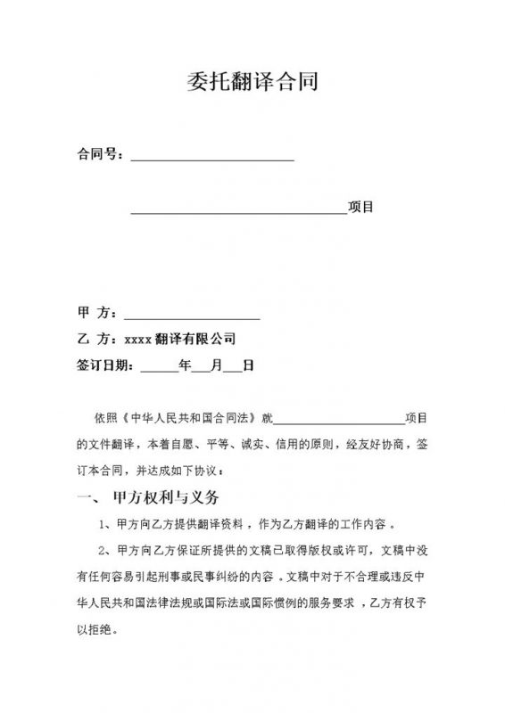 正式通用公司委托翻译合同细则范本word模板-办公资源网