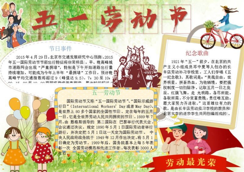 五一教育劳动宣传手抄报Word模板-办公资源网