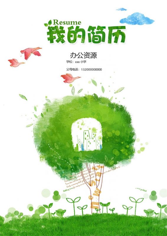 卡通创意手绘简历封面小升初个人简历自荐信Word模板-办公资源网