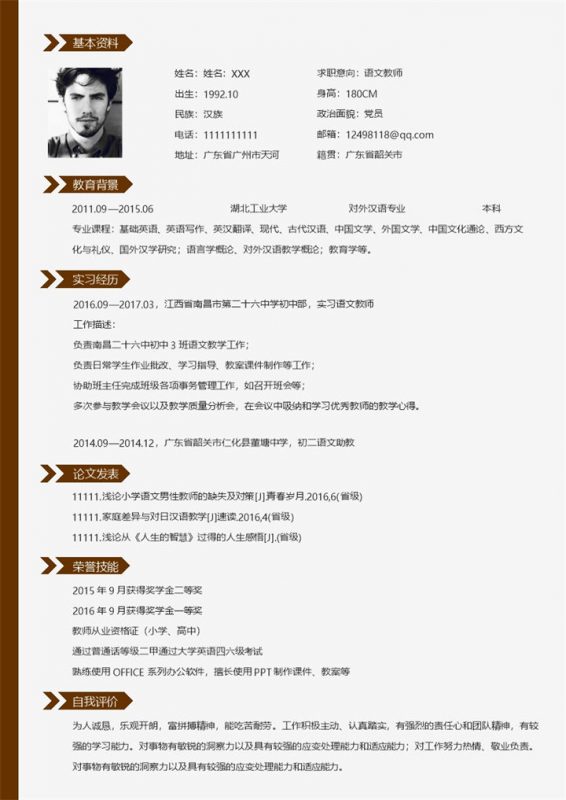 棕色简约应届本科生应聘中小学语文教师个人简历Word模板-办公资源网