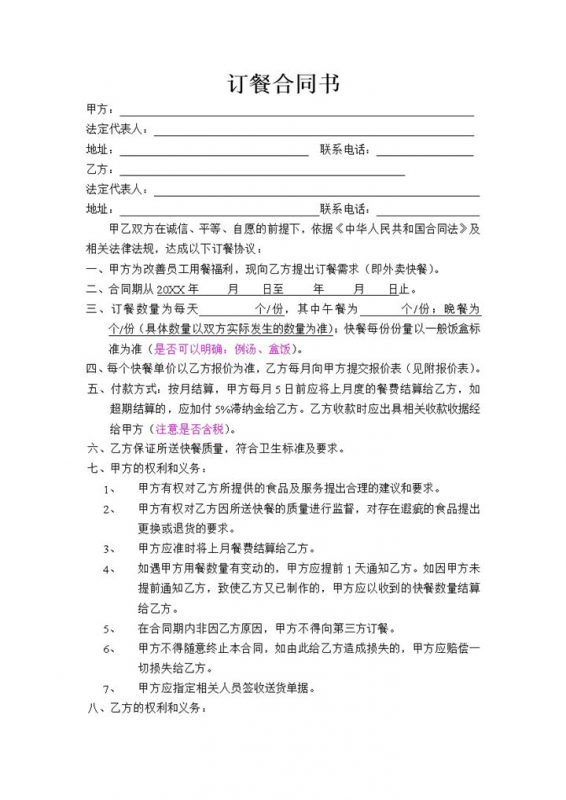 企业公司通用订餐合同协议书Word模板-办公资源网