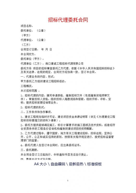 白色简约风格个人招标代理委托合同书范本Word模板-办公资源网