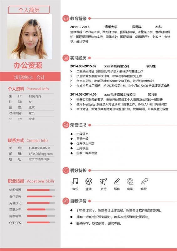 板块会计专业应届生毕业求职简历Word模板-办公资源网