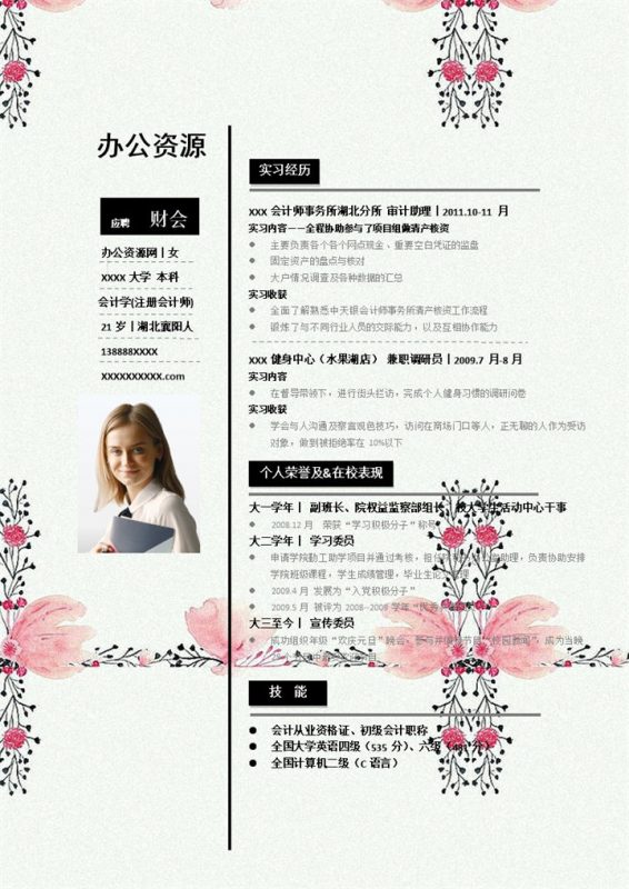 青色唯美风格财会岗位个人求职简历Word模板-办公资源网