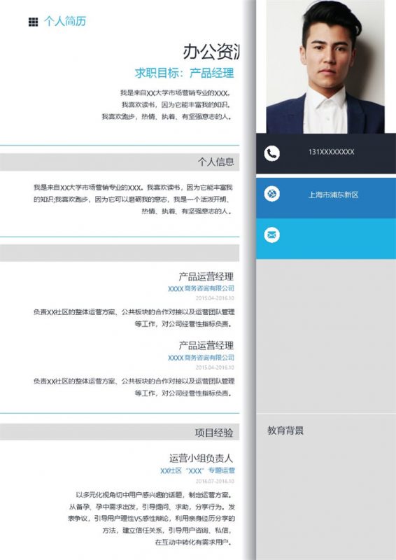 创意个性产品经理个人求职简历Word模板-办公资源网