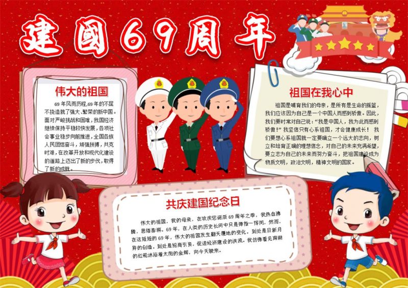 大红欢度国庆手抄报Word模板-办公资源网