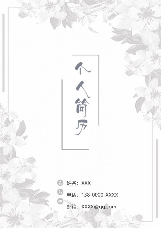 水墨古风行政专员岗位求职简历Word模板-办公资源网