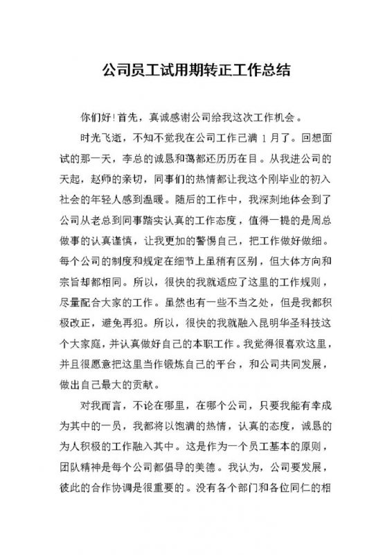 20XX完整版公司员工试用期转正工作总结范本Word模板-办公资源网