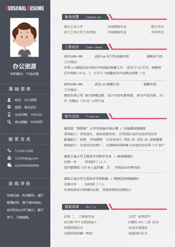 黑白色产品经理求职销售简历Word模板-办公资源网