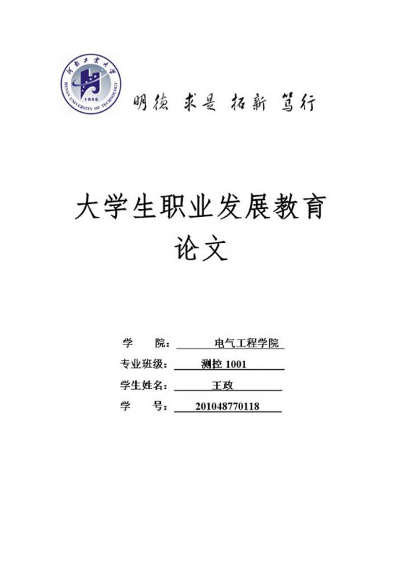 简约风电气工程学院大学生职业规划书Word模板-办公资源网