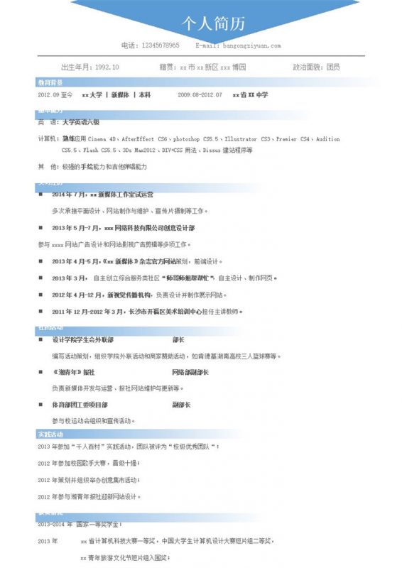 大学生毕业生实习求职面试简历通用模板word模板-办公资源网