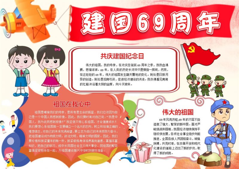 国庆过节手抄报Word模板-办公资源网