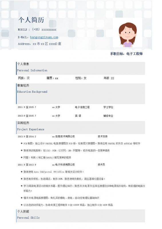 灰色方块个人求职简历面试简历模板word模板-办公资源网