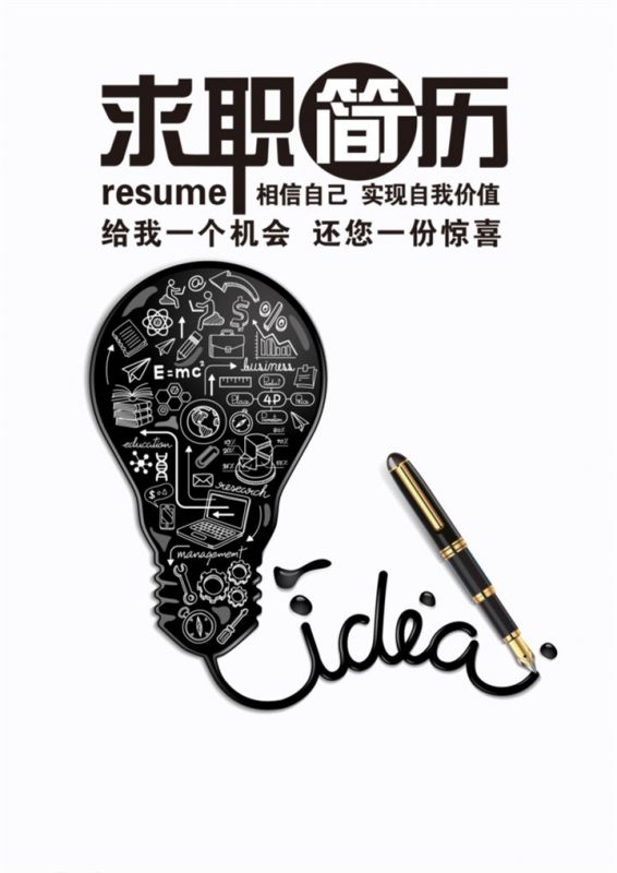 简洁大气机械设计个人简介Word模板-办公资源网