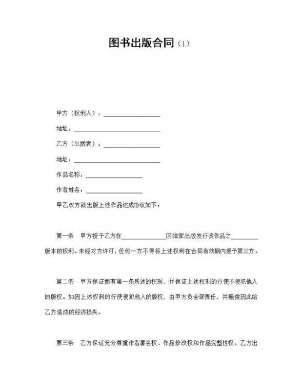 白色简约热销图书出版合同书范本Word模板-办公资源网