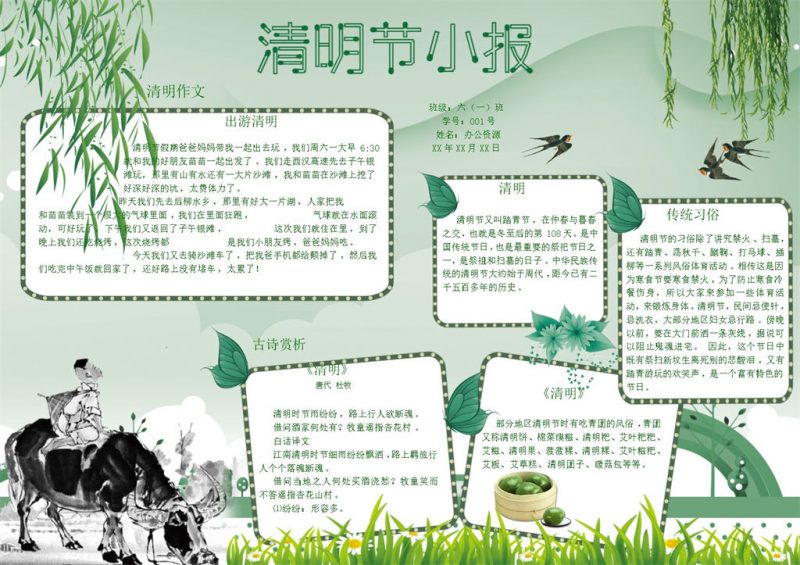 小学生清明出游清明节手抄报Word模板 (2)-办公资源网