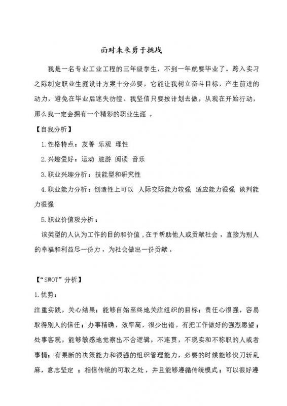 工业工程专业通用大学生职业生涯规划书Word模板-办公资源网