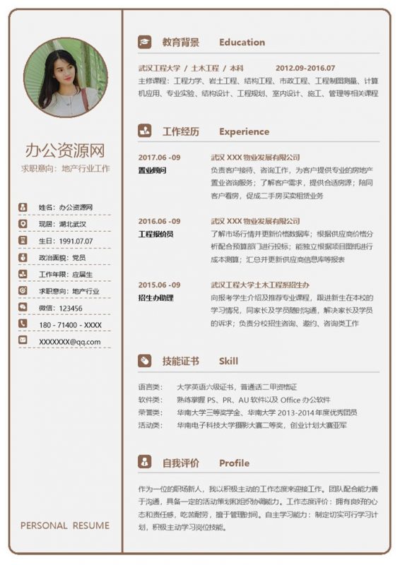 简约风格地产行业工作个人求职简历Word模板-办公资源网