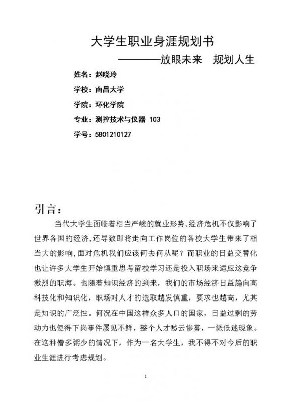 白色简约环化学院大学生职业生涯规划书Word模板-办公资源网