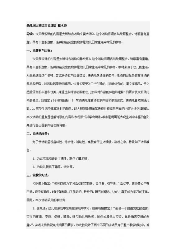 幼儿园大班综合说课稿 魔术师word模板-办公资源网